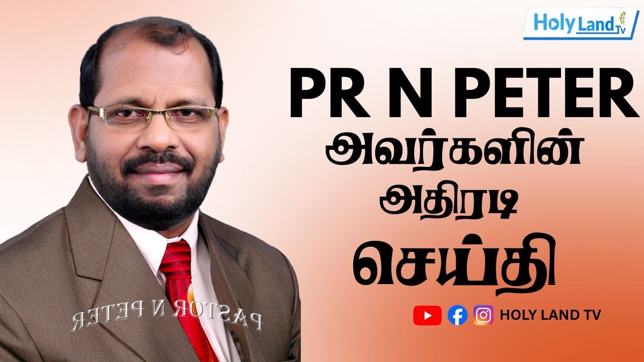KODIYOOR FGPC ல் கேரளாவின் முதன்மை ஊழியர் PR N PETER விடுதலையின் செய்தி CHRISTIAN MESSAGE#holylandtv