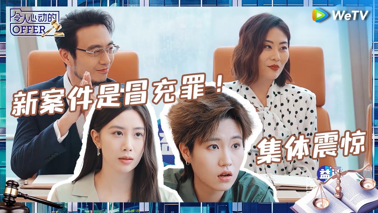 【EP5-1抢先看】神秘课题一上来就交电脑和手机？刺激度拉满 新案件竟然是冒充消防员谈恋爱？|《令人心动的offer 第6季》An Exciting Offer S6 EP5 CLIP