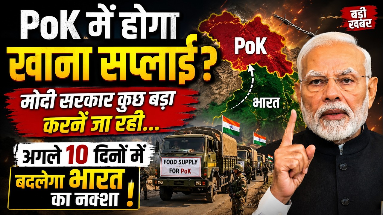 PoK Crisis Live: भारत करेगा पीओके की जनता की मदद ? Shehbaz | Munir | Top News | India News