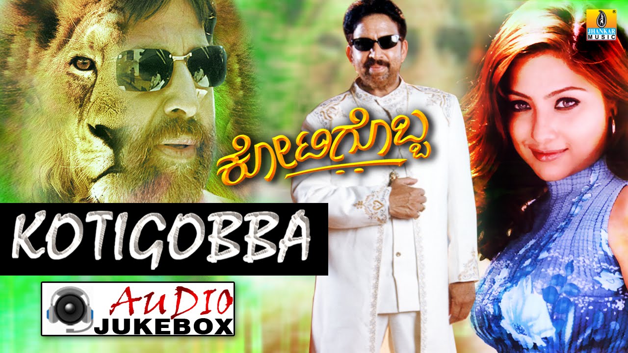 Kotigobba - Jukebox || Deva || Sahasasimha Vishnuvardhan || Priyanka Upendra || Jhankar Music