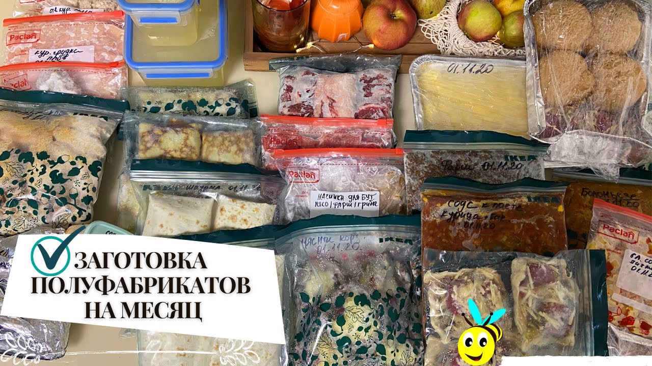 ИДЕИ ДЛЯ ЗАГОТОВОК ВПРОК В МОРОЗИЛКУ НА МЕСЯЦ/КАК ОБЛЕГЧИТЬ СЕБЕ ЖИЗНЬ/ЭКОНОМИЯ ДЕНЕГ И ВРЕМЕНИ