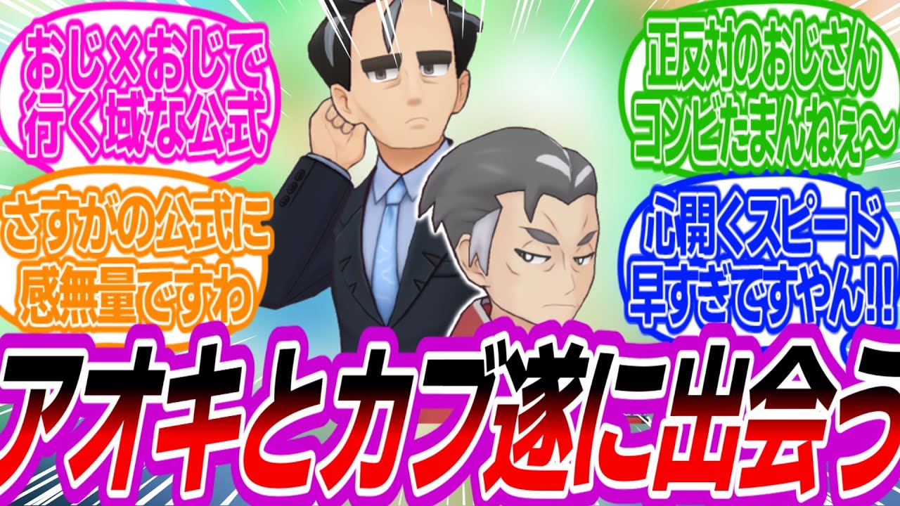 誰が見ても心温まる組み合わせに嬉しさが爆発して言葉にならないトレーナーたちの反応集【ポケモン反応集】