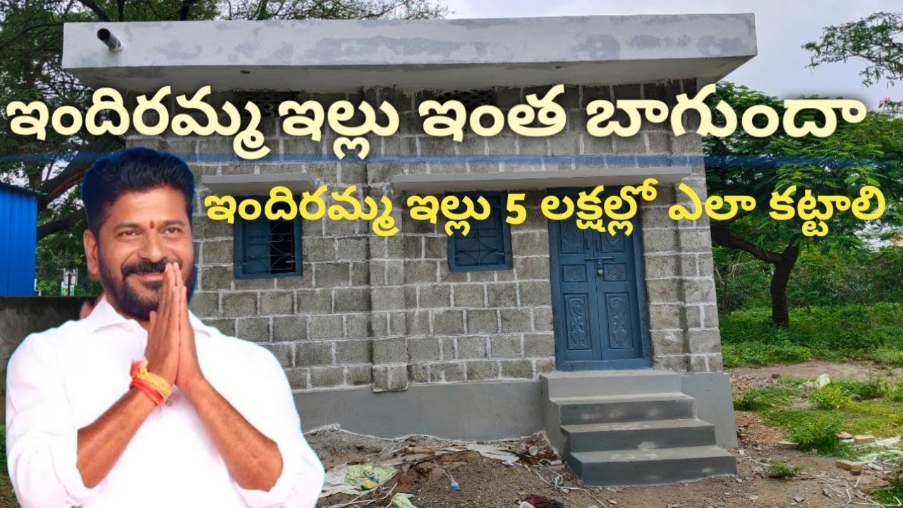 డెమో ఇందిరమ్మ ఇల్లుJuly 28, 2025