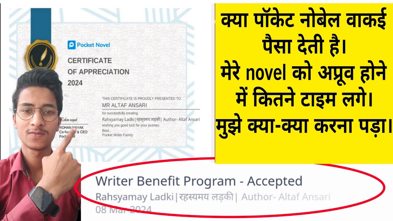 Pocket Novel Par Mere Novel Approved kaise hua |pocket novel reader se paise kaise kamaye pocket