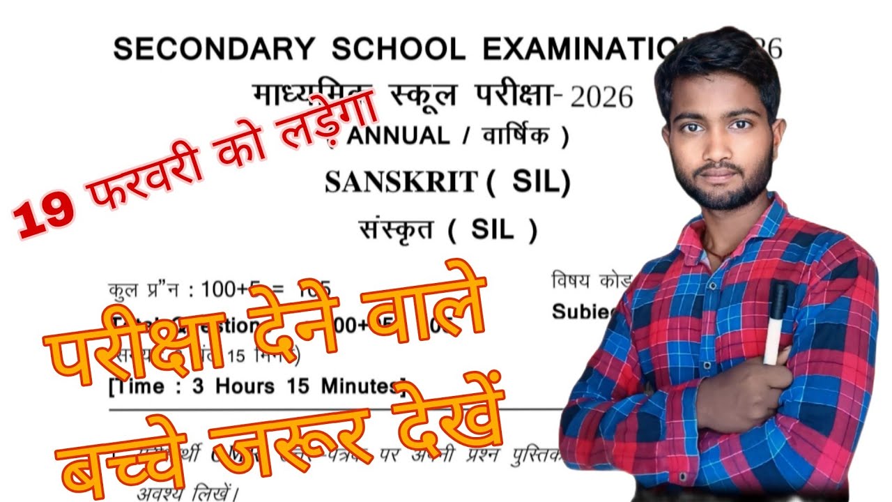 संपूर्ण संस्कृत | 19 February ka viral questions | by Anjay Sir