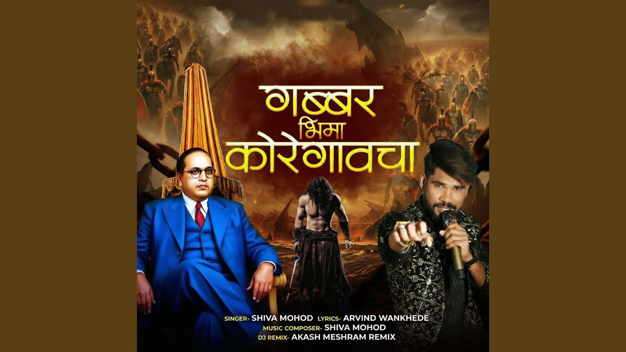 Gabbar Bhima Koregavcha DJ MIX