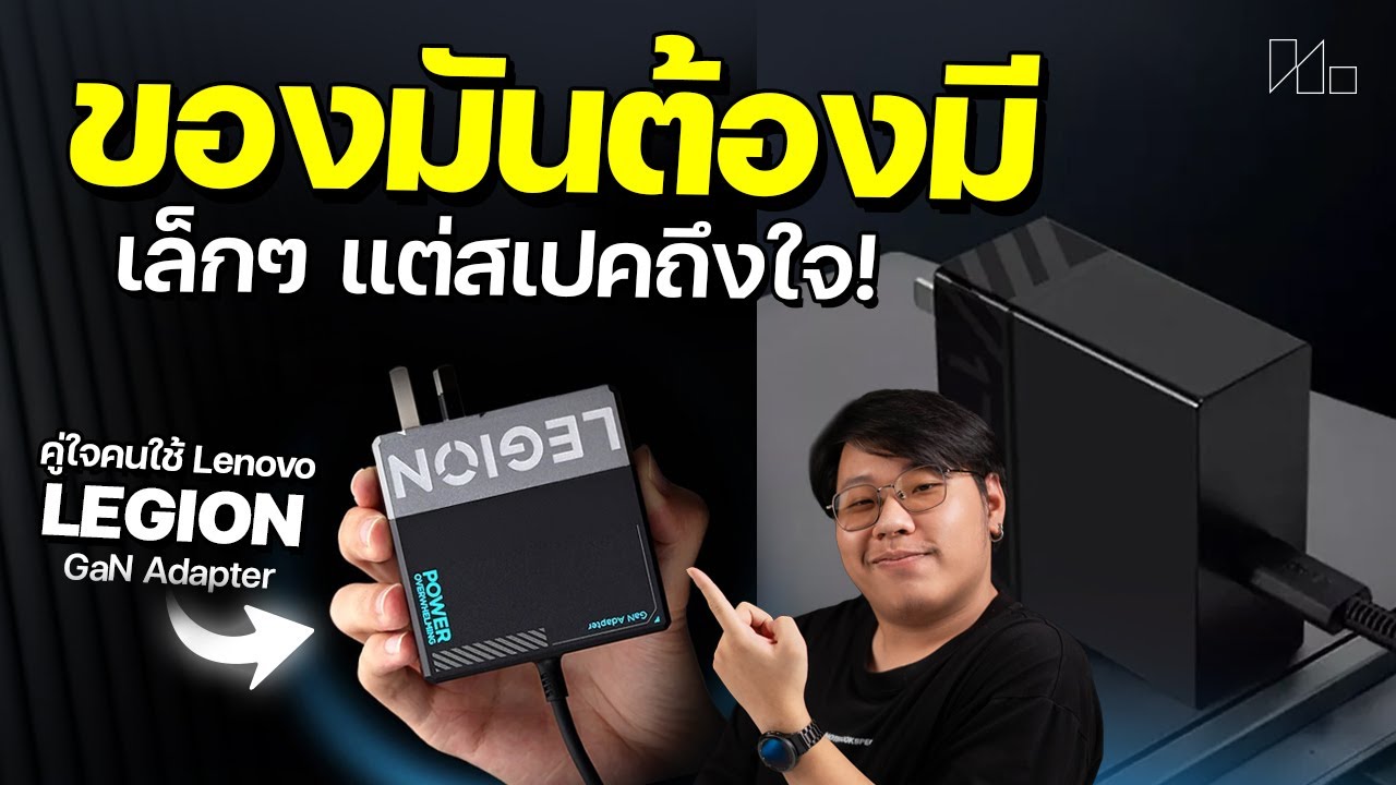 รีวิวอะแดปเตอร์ที่คนใช้โน้ตบุ๊ค Lenovo ต้องมี! น้ำหนักเบา พกพาง่าย ในราคาหลักพัน!