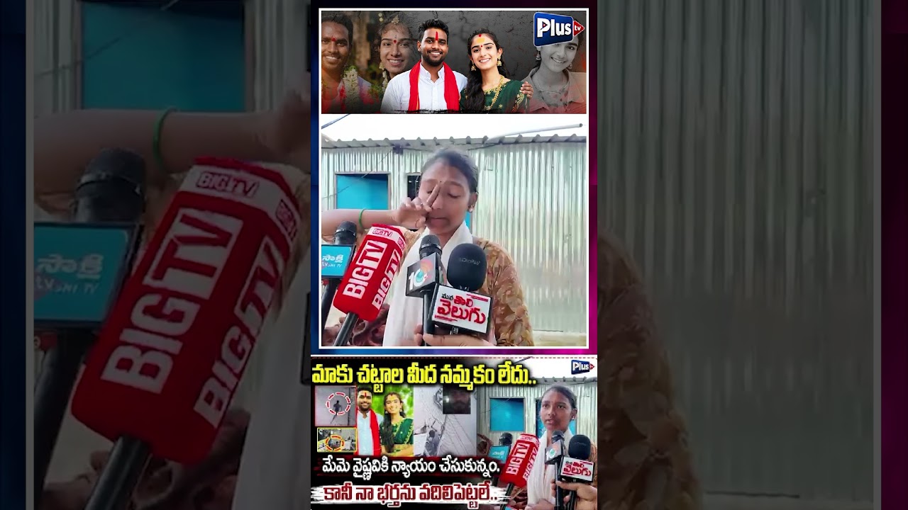 మేమె వైష్ణవికి న్యాయం చేసుకున్నం | Youtuber Vaishnavi sister-in-law Emotional videos on her husband
