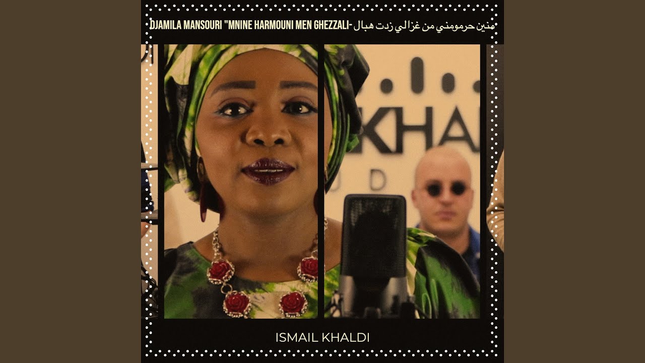 جميلة منصوري - حرمومني من غزالي زدت هبال
