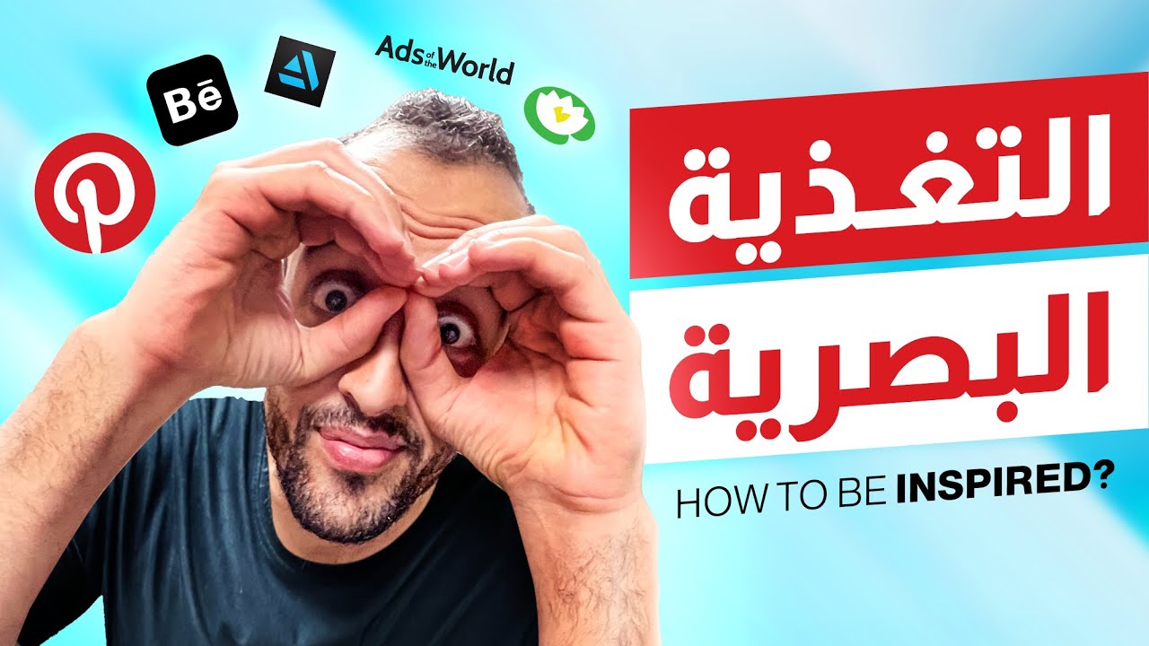 🔥 أسرار التغذية البصرية! 👀 وأفضل مصادر الحصول عليها