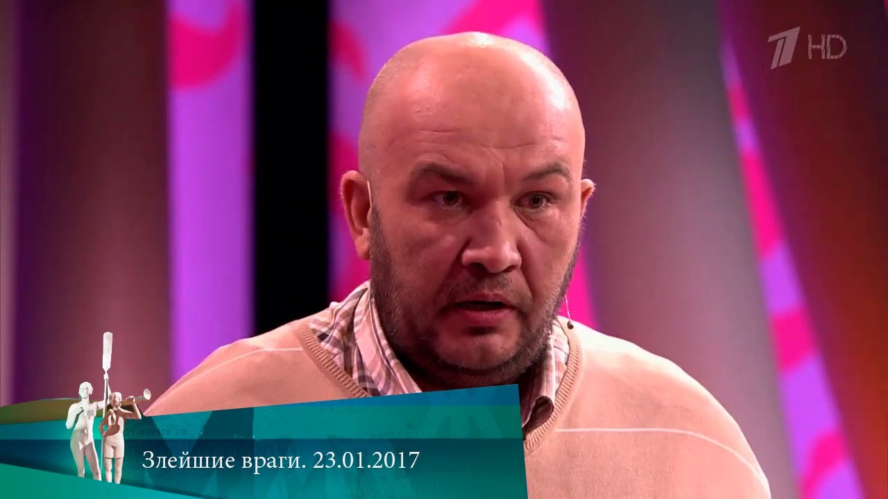 МЖ. Злейшие враги. 23.01.2017