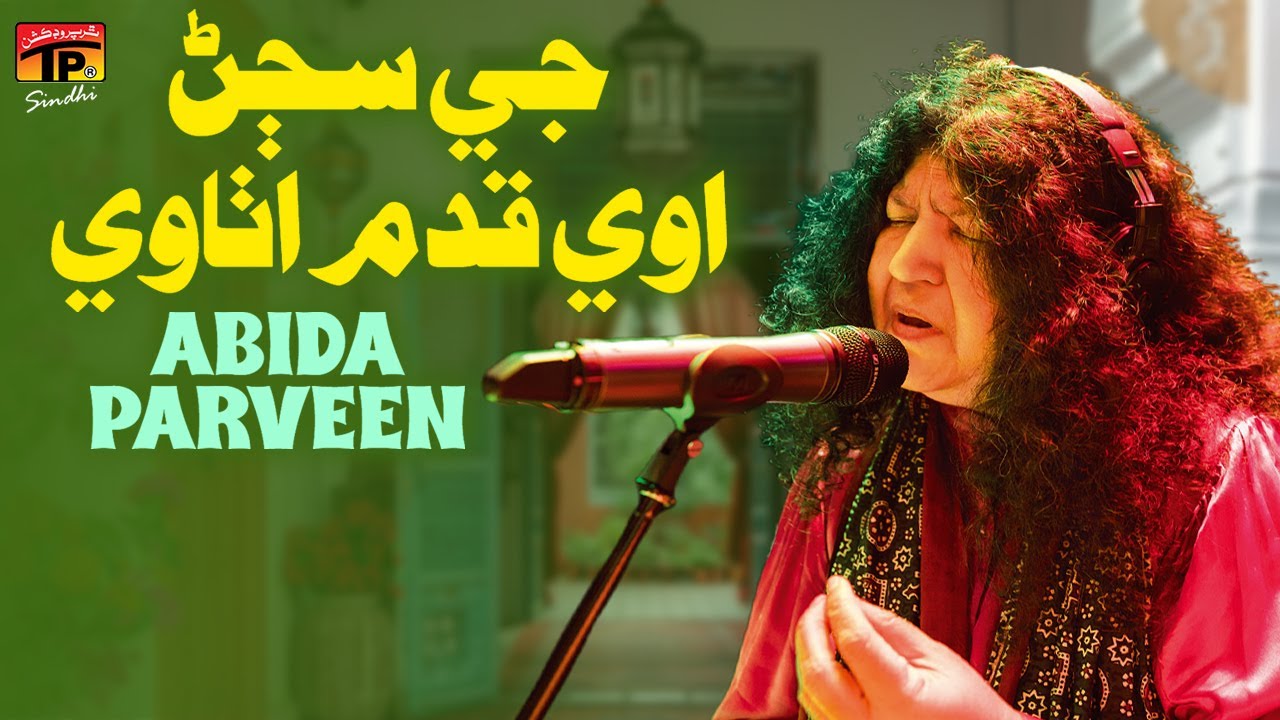 Jay Sajan Aave Qadam Uthave | Abida Parveen | TP Sindhi