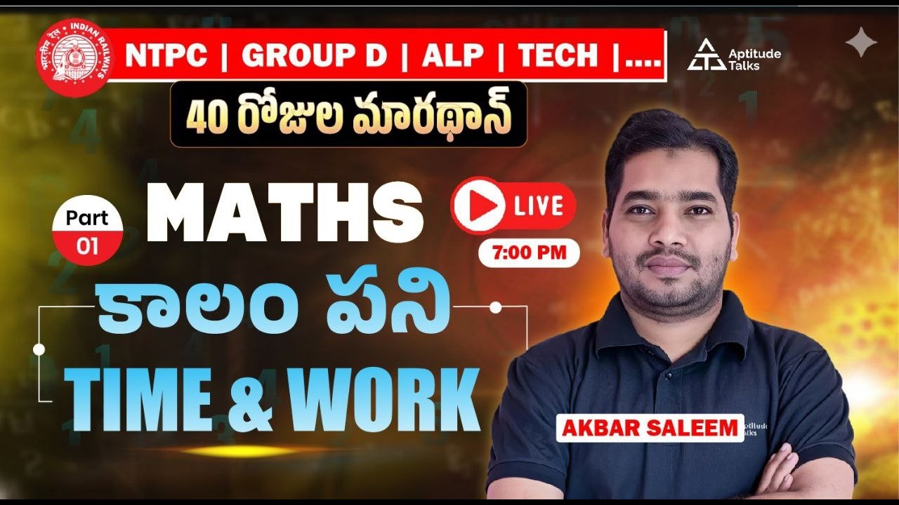 Day 19 | Time and Work Best Tricks Telugu | Part-1 | RRB NTPC Maths Telugu | 40 Days Marahon Telugu