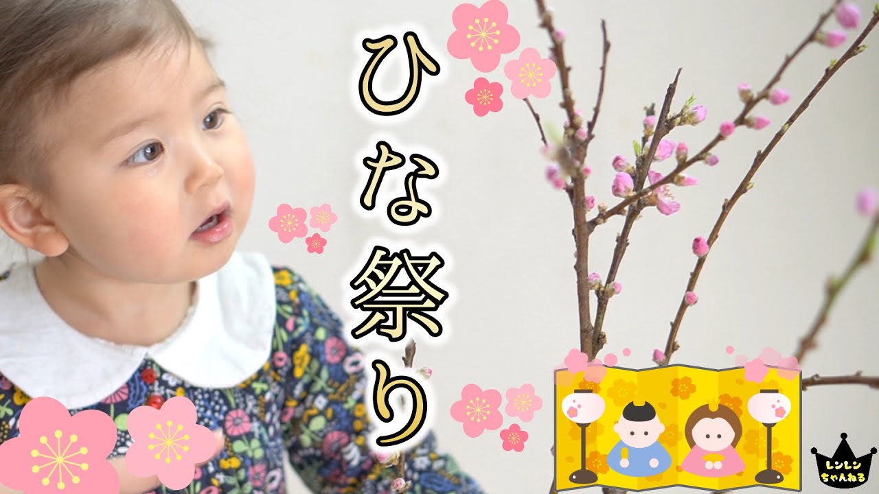ひな人形に桃の花に手まり寿司！1歳娘のひな祭り準備！