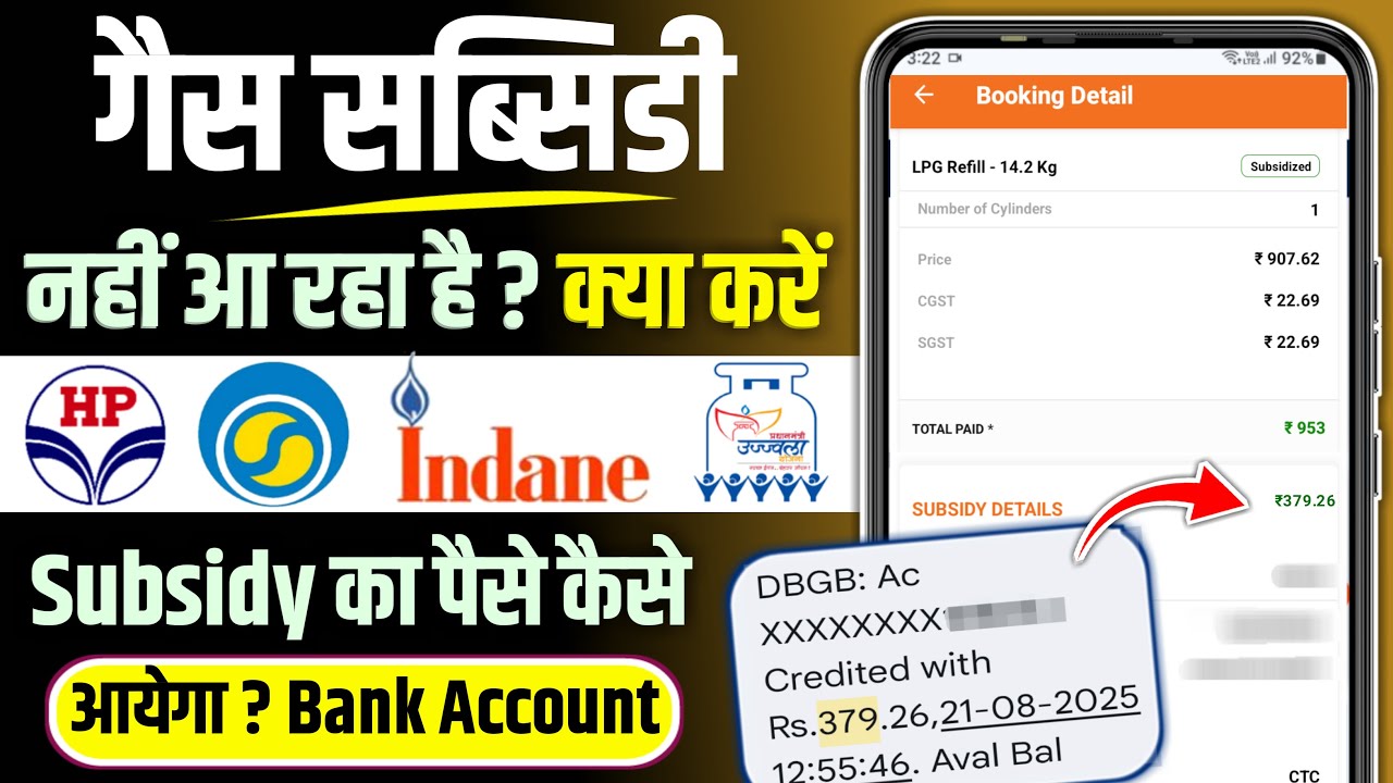Lpg gas subsidy not received | gas subsidy not received in bank account | gas subsidy not credited