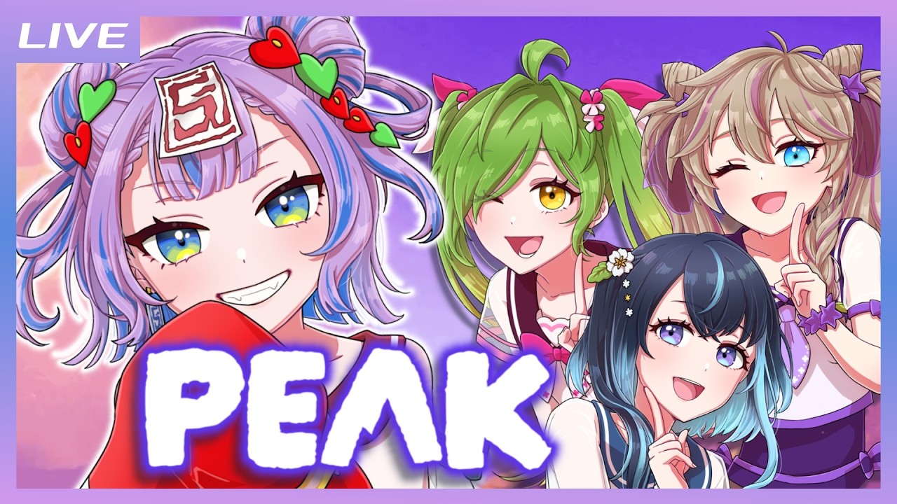 【PEAK】 果たして協力するのか、足を引っ張り合うのか…！ #よんぶんのさんしー 【キョンシーのCiちゃん視点】