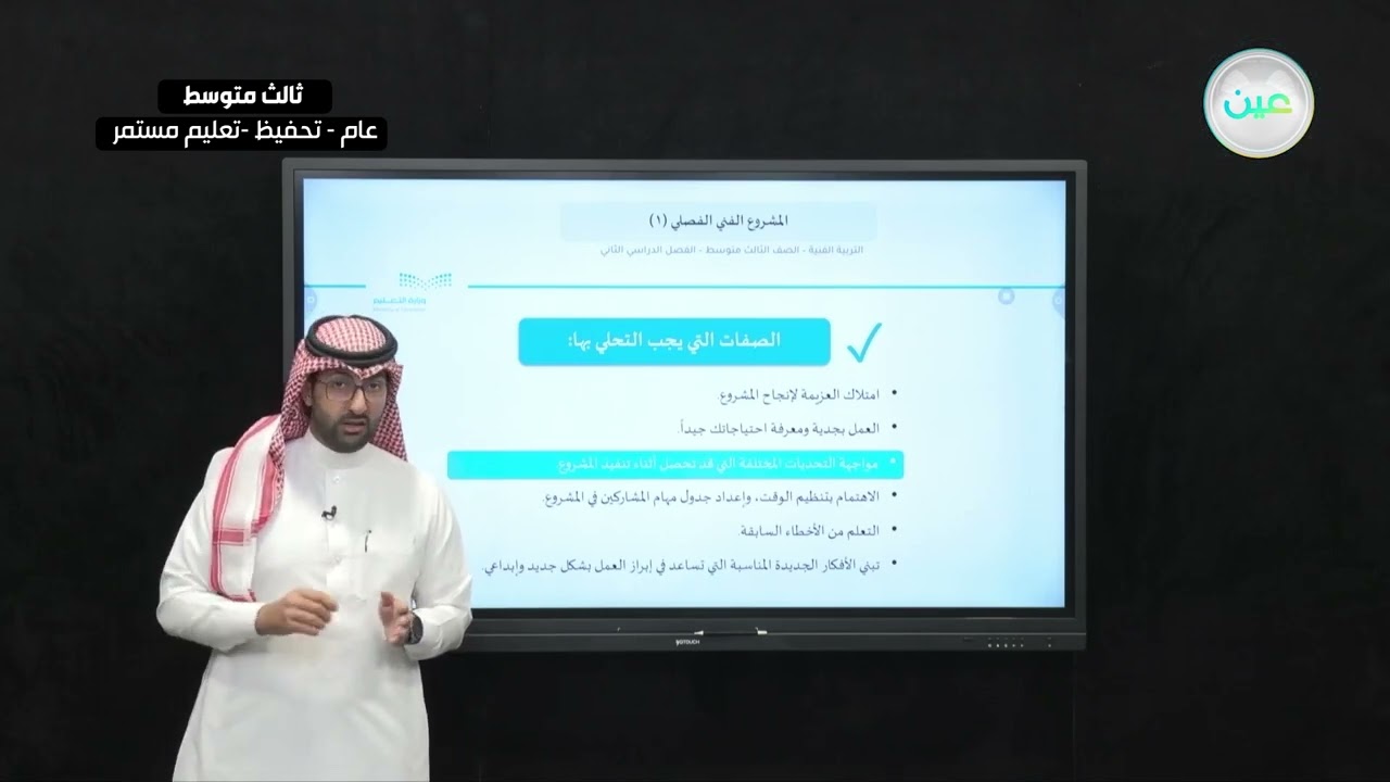 المشروع الفني الفصلي (1) - التربية الفنية - ثالث متوسط