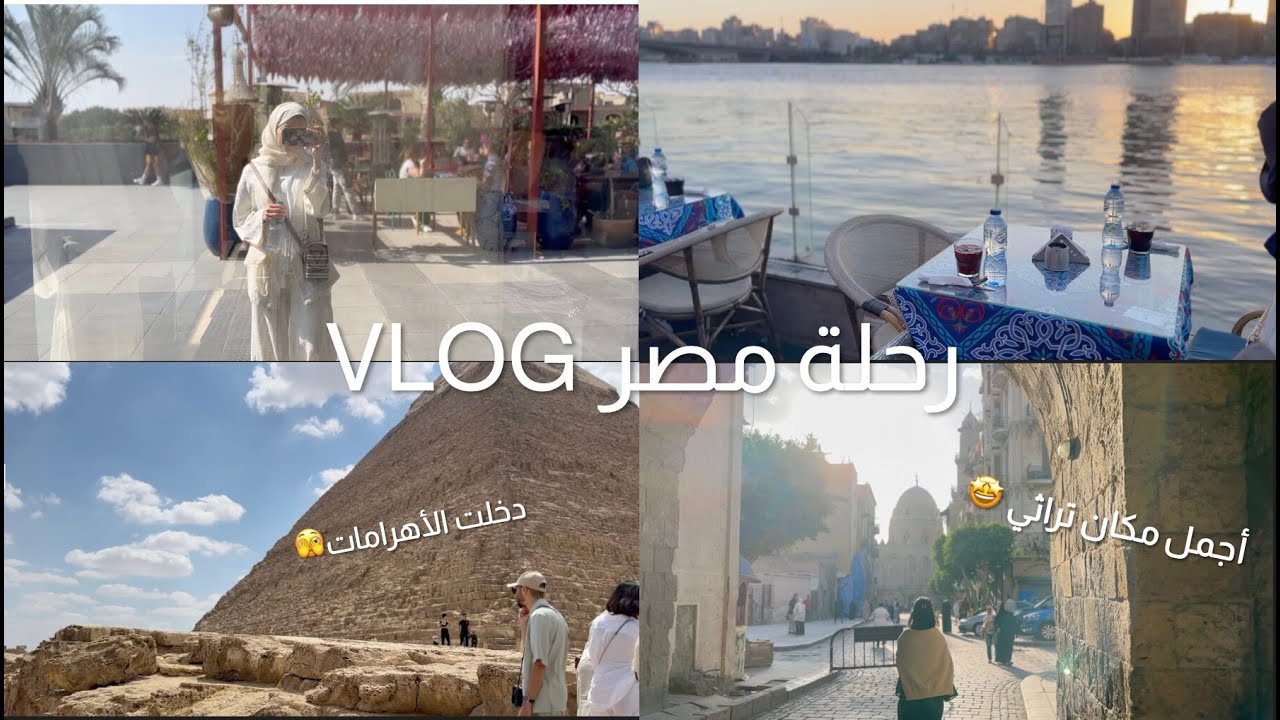 رحلتي لمصر VLOG | مشتريات ومغامرات 🤩🤍