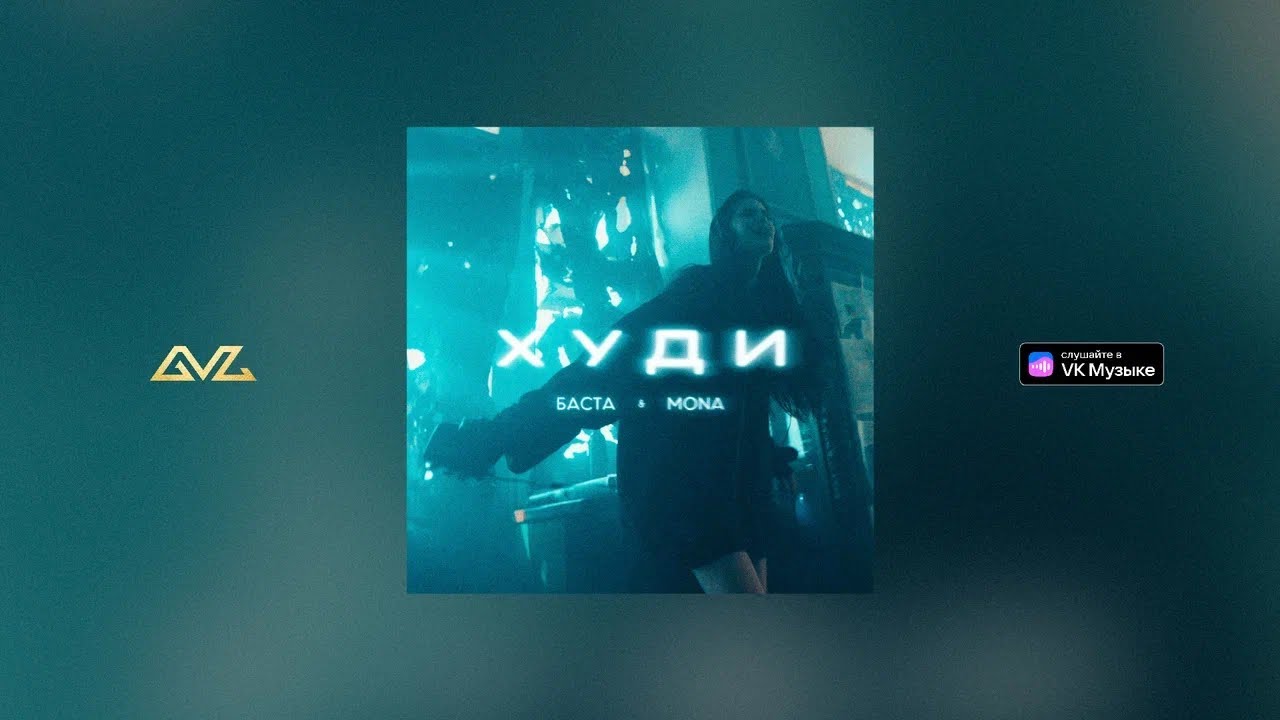 Баста, MONA - Худи