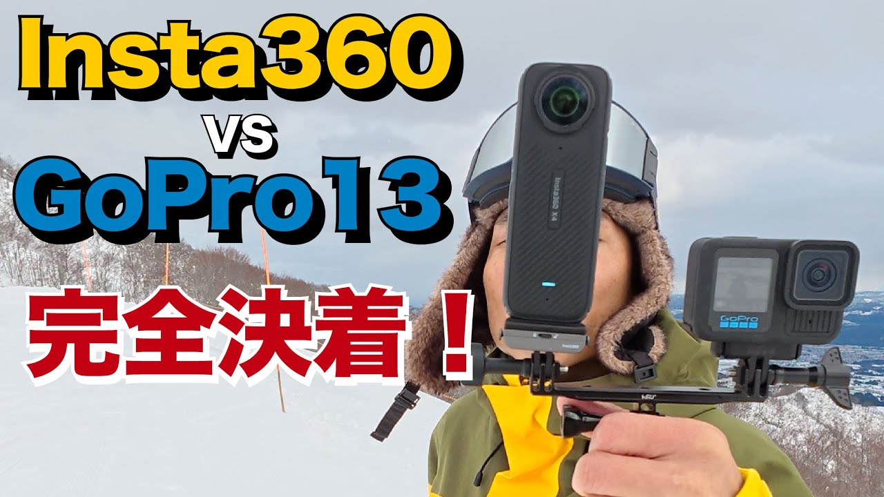 スノーボードのカメラはどっちがいいの？Insta360 vs GoPro13完全決着です。