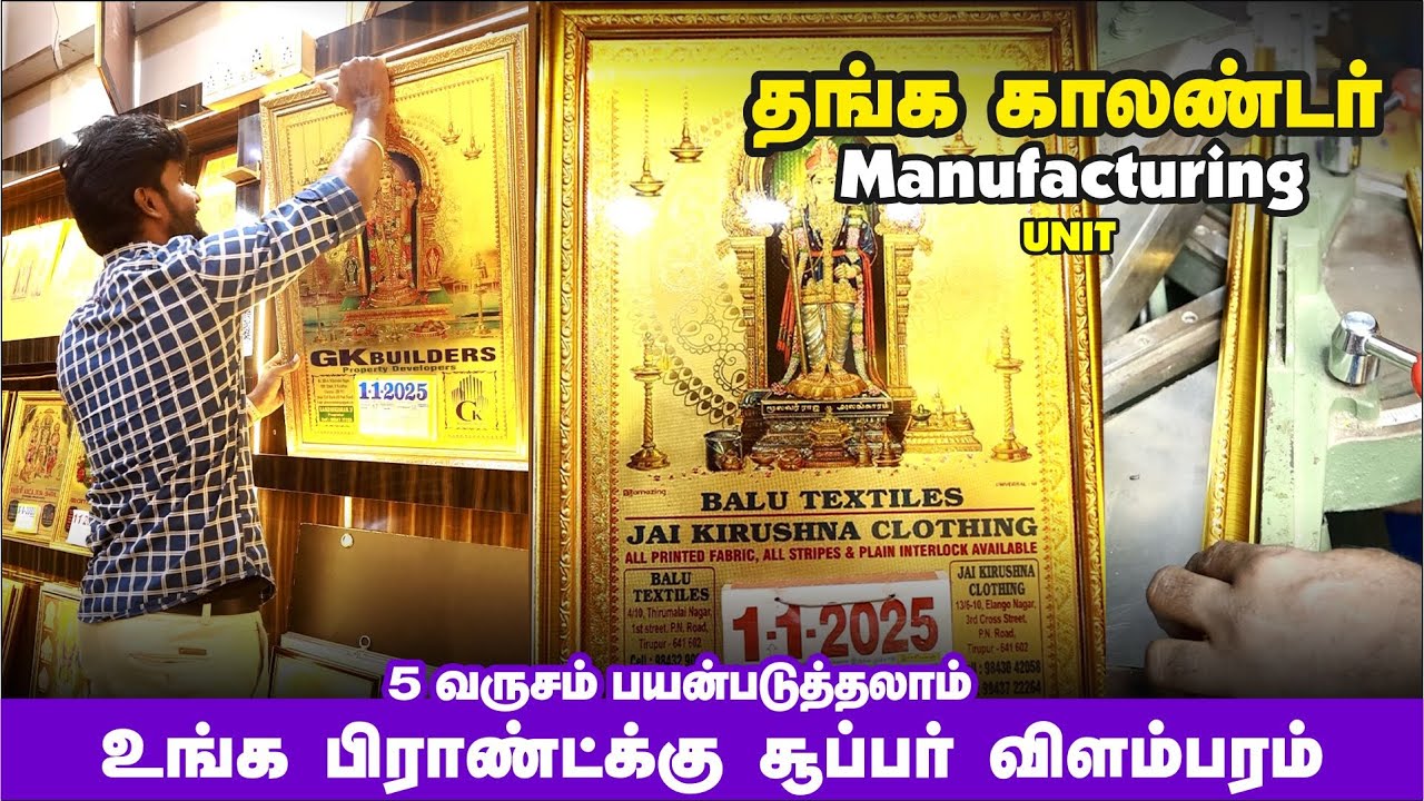 Calendar Manufacturing Vlog | தங்க காலண்டர் | 5 வருடம் பயன்படுத்தலாம் |