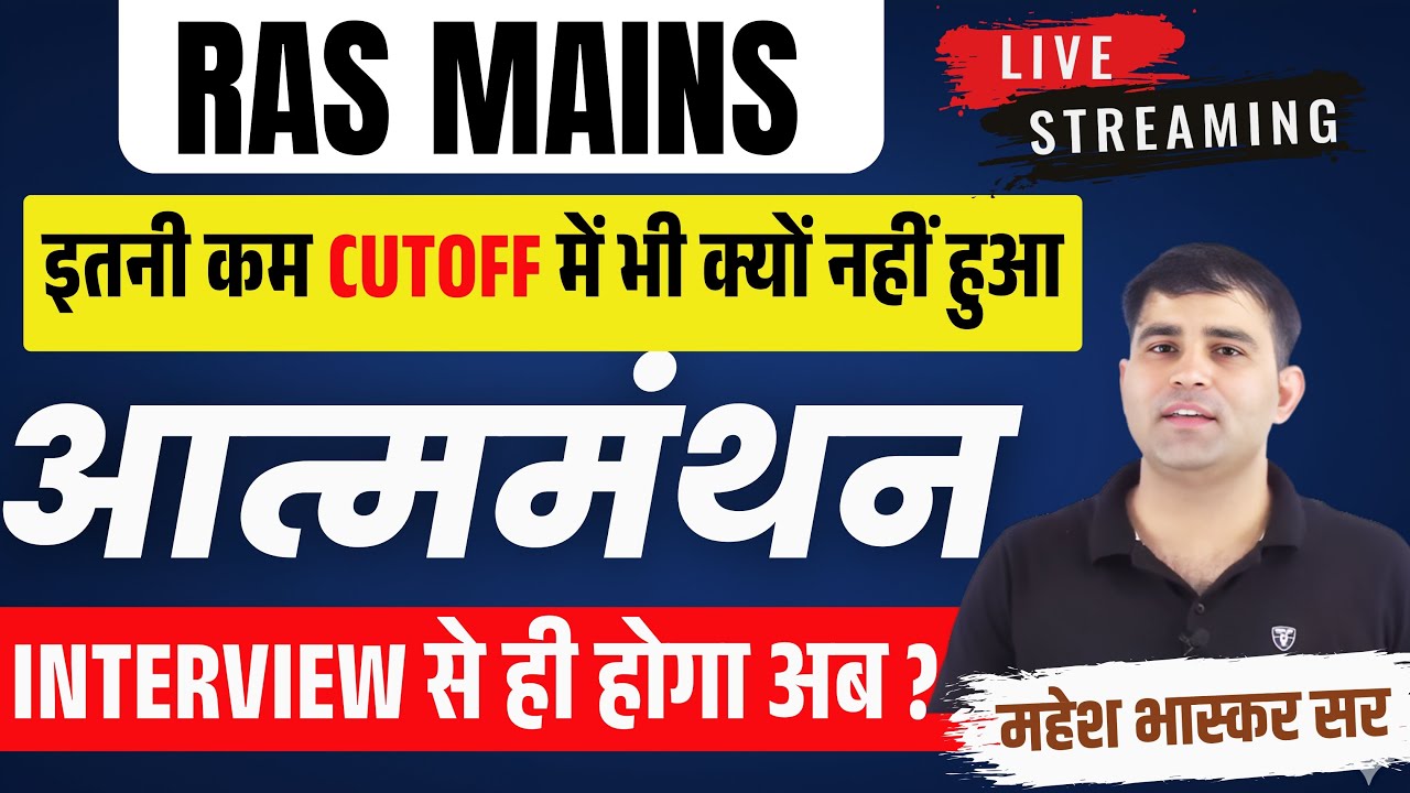 Ras Mains Result 2024 Cut Off | Ras New Vacancy 2025 | Ras Exam 2025 | Ras Pre 2025 |  By Mahesh Sir