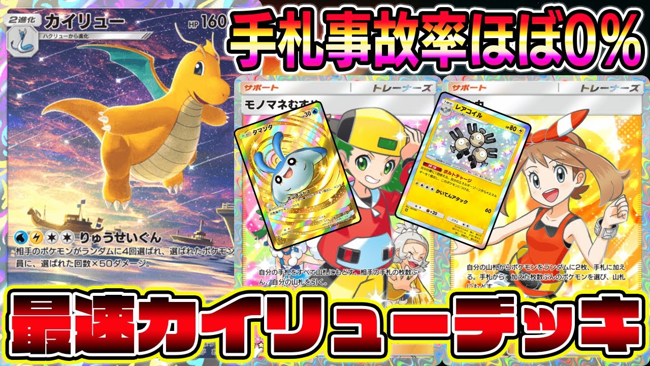 【ポケポケ】最速カイリューデッキ！モノマネ娘＆ハルカで大幅強化されたカイリューが最強すぎる件。【Pokémon Trading Card Game Pocket】【カイリューデッキ】