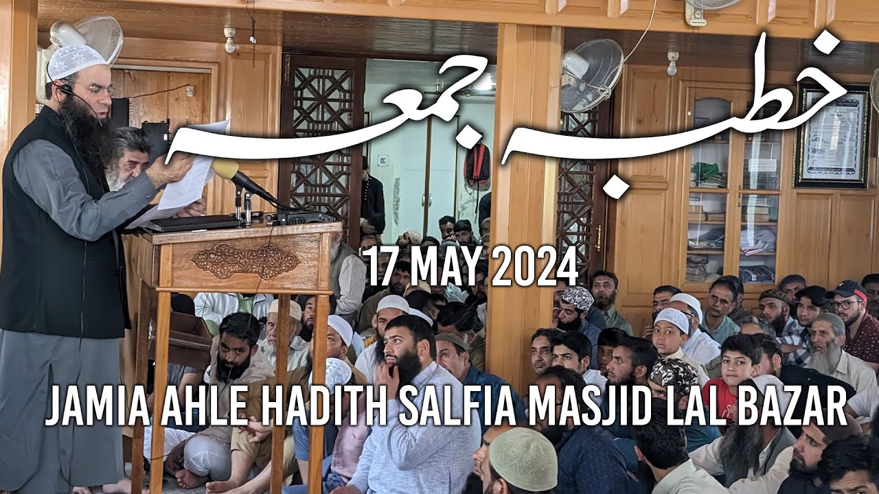 Jumu'a Khutba || Molana Mushtaq Ahmad Veeri  || 17 May 2024 || JAH Salfia Lal Bazar Srinagar