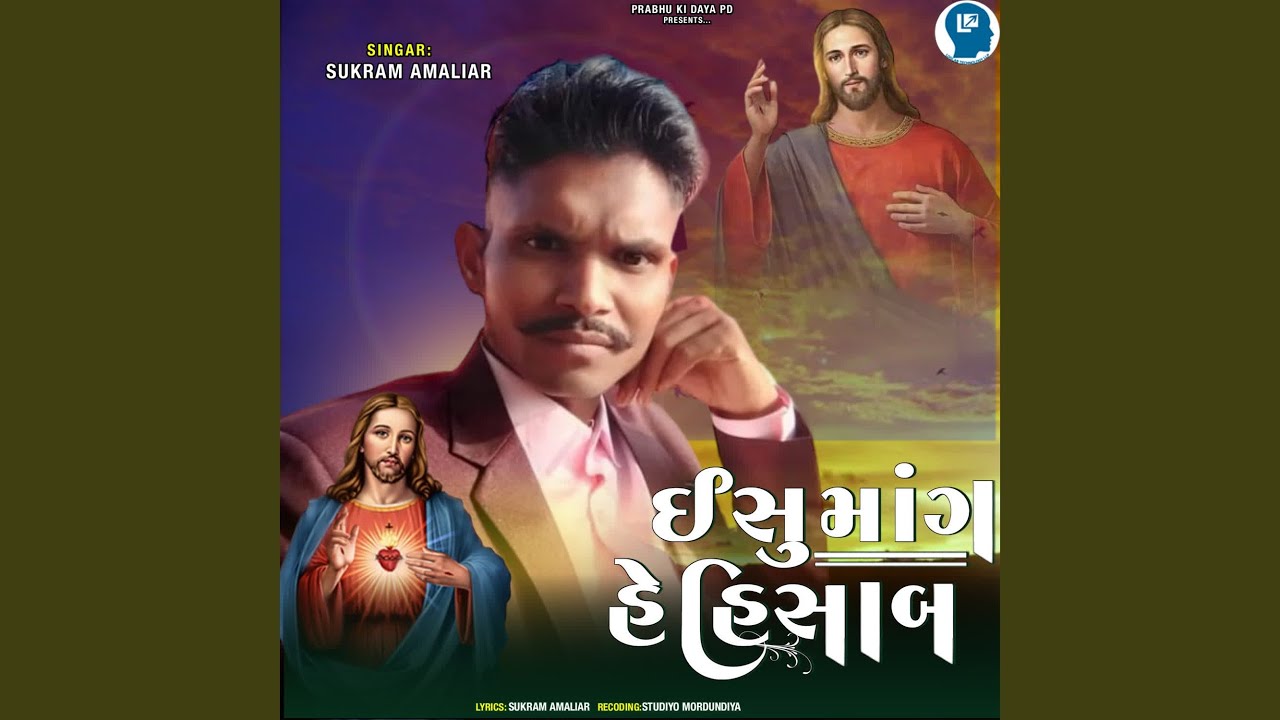 Ishu Mang He Hisab