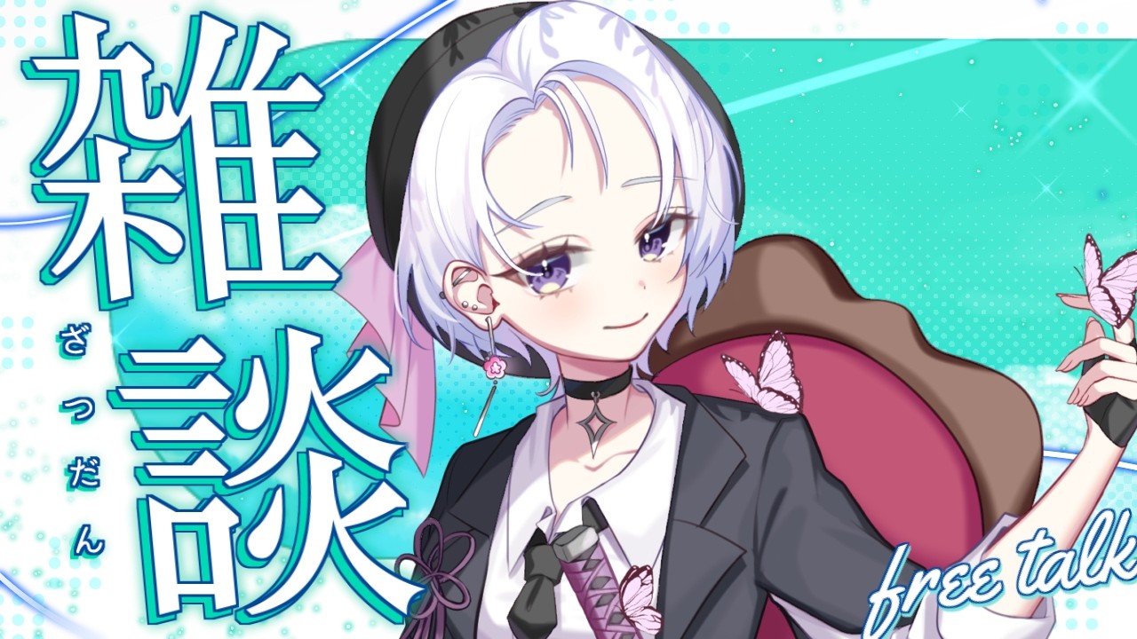 【雑談】　重要告知！〇〇トークに挑戦予定　【新人VTuber】