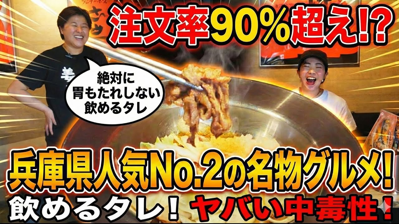 【衝撃】注文率90%超え！？焼肉屋の「肉毛布」が中毒性抜群すぎてヤバい🌟兵庫県人気No.2の名物グルメ
