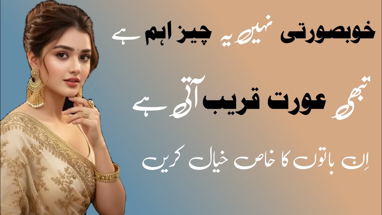 عورت مرد کے سکون سے کیوں متاثر ہوتی ہے؟ | مرد کے اثر کا راز