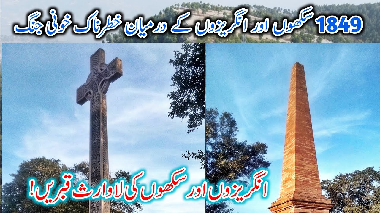 Chillianwala City Untold Story | British vs Sikhs 1849 | Mandi buddain |