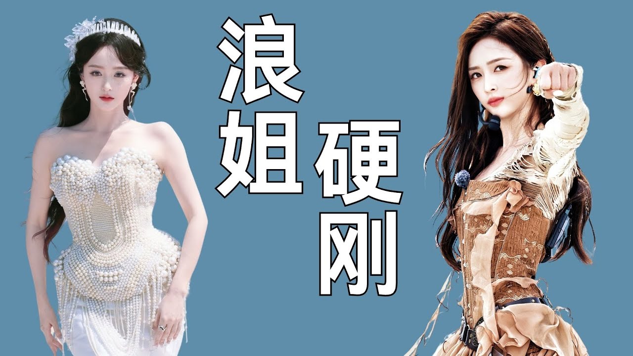 【浪姐】芒果伪造记录硬捧房琪，何泓姗曝光时间线硬刚，浪姐&ldquo;保皇&rdquo;的剧本还能生效吗？#何泓姗 #浪姐 #乘风破浪的姐姐