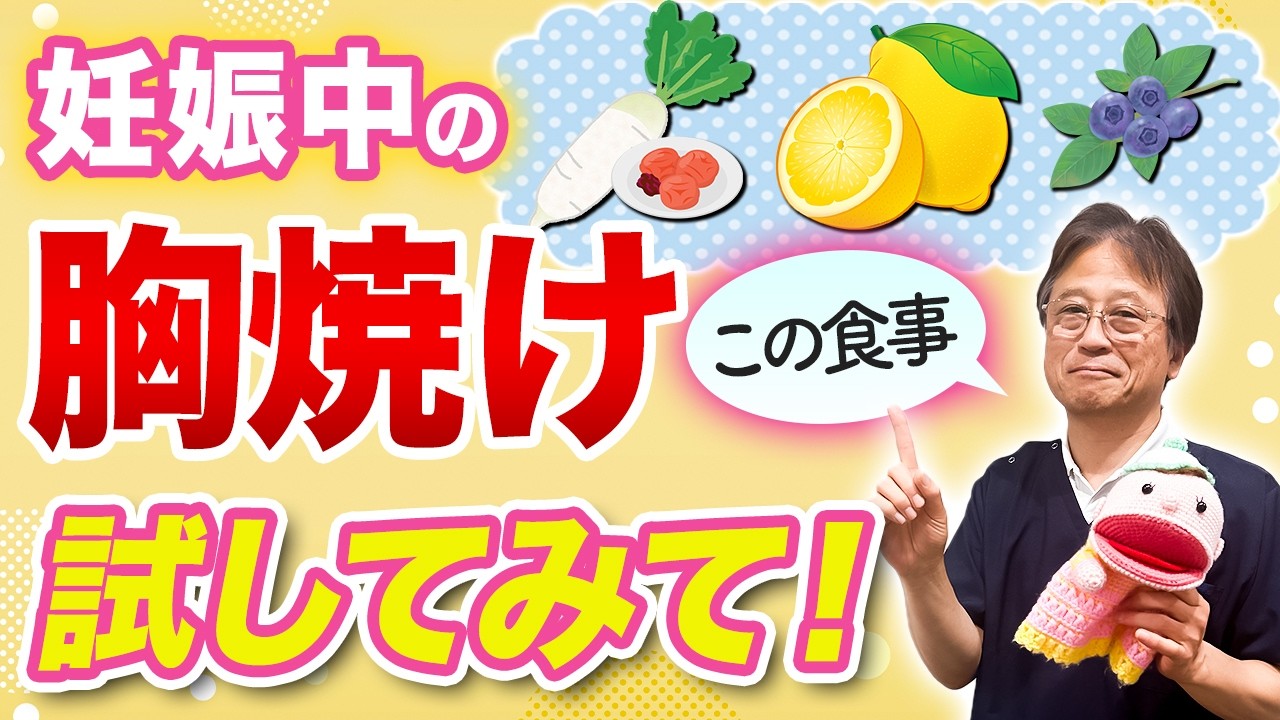 妊娠中の胸焼けが辛いママさん必見！【食材・食べる順番】この方法試してみて！ハシイ産婦人科