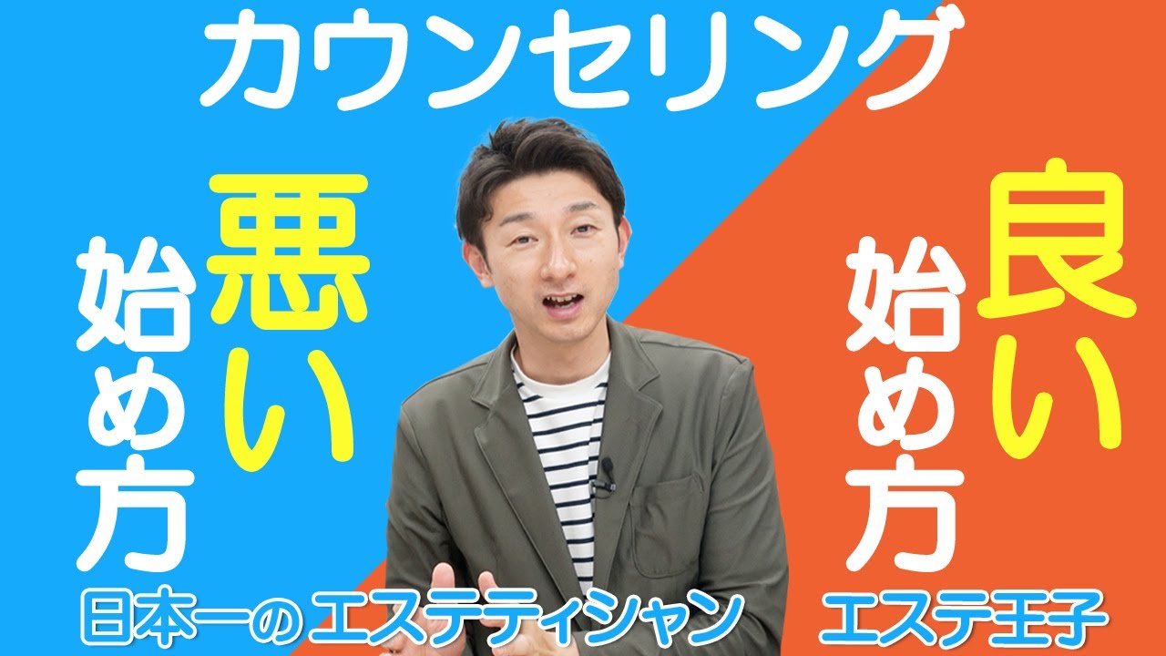 カウンセリング時にやるべきこと！エステティシャン・セラピスト必見！