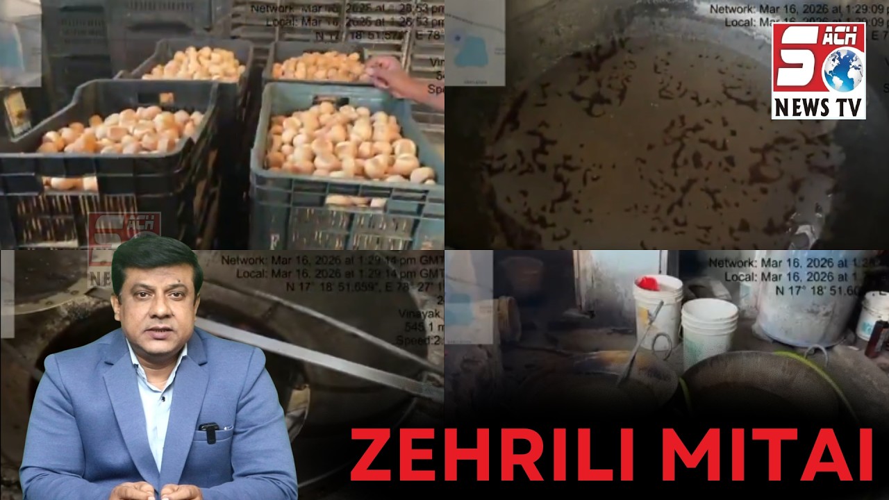 Zehrile Mooti Chur Ke Ladu | Chemicals Ke Ladu Baana Ne Wale Hue Giraftar