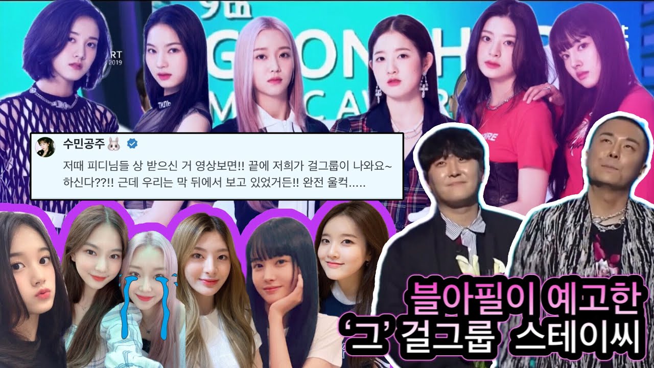 연습생 스테이씨가 울컥했다는 블아필 수상소감