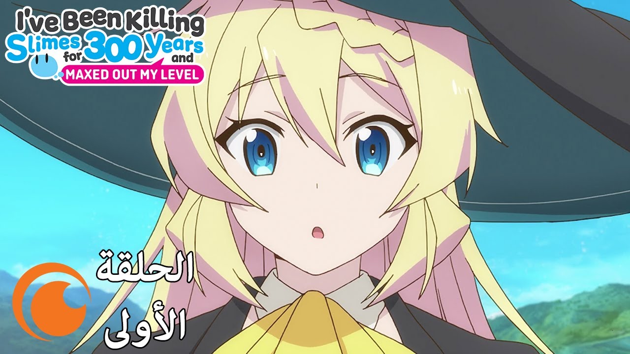 I've Been Killing Slimes For 300 Years And Maxed Out My Level | الحلقة الأولى كاملة مترجمة