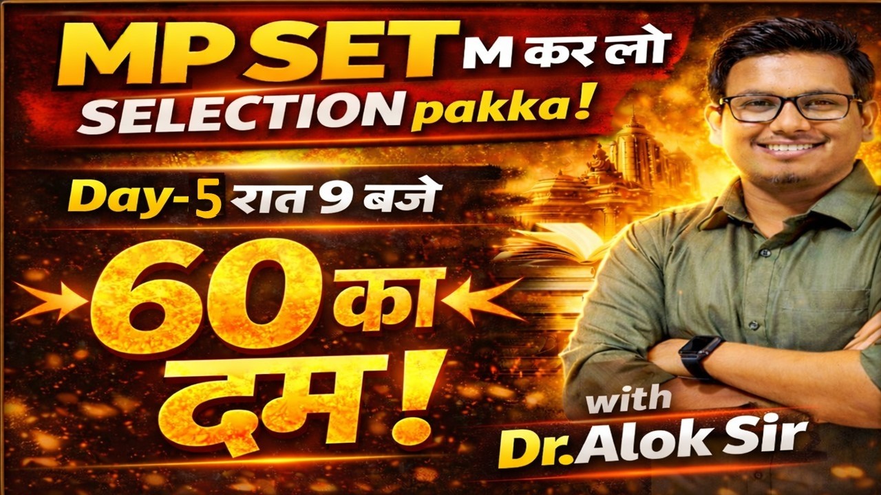 MP SET 2026 | रोज़ 30 सवाल = Selection Pakka 🔥I Day 5  | Daily  | Dr Alok Sir