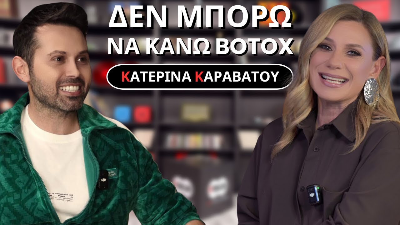 Κατερίνα Καραβάτου: Ο Λόγος Που Δεν Μπορώ Να Κάνω BOTOX | FTHIS Celebrity Show