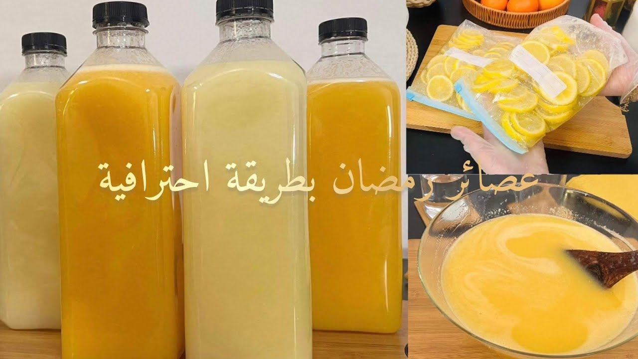 من تحضيرات رمضان 2024 🌙اروع سيتروناد وعصير البرتقال وكيفية تخزين كمية كبيرة في المجمد