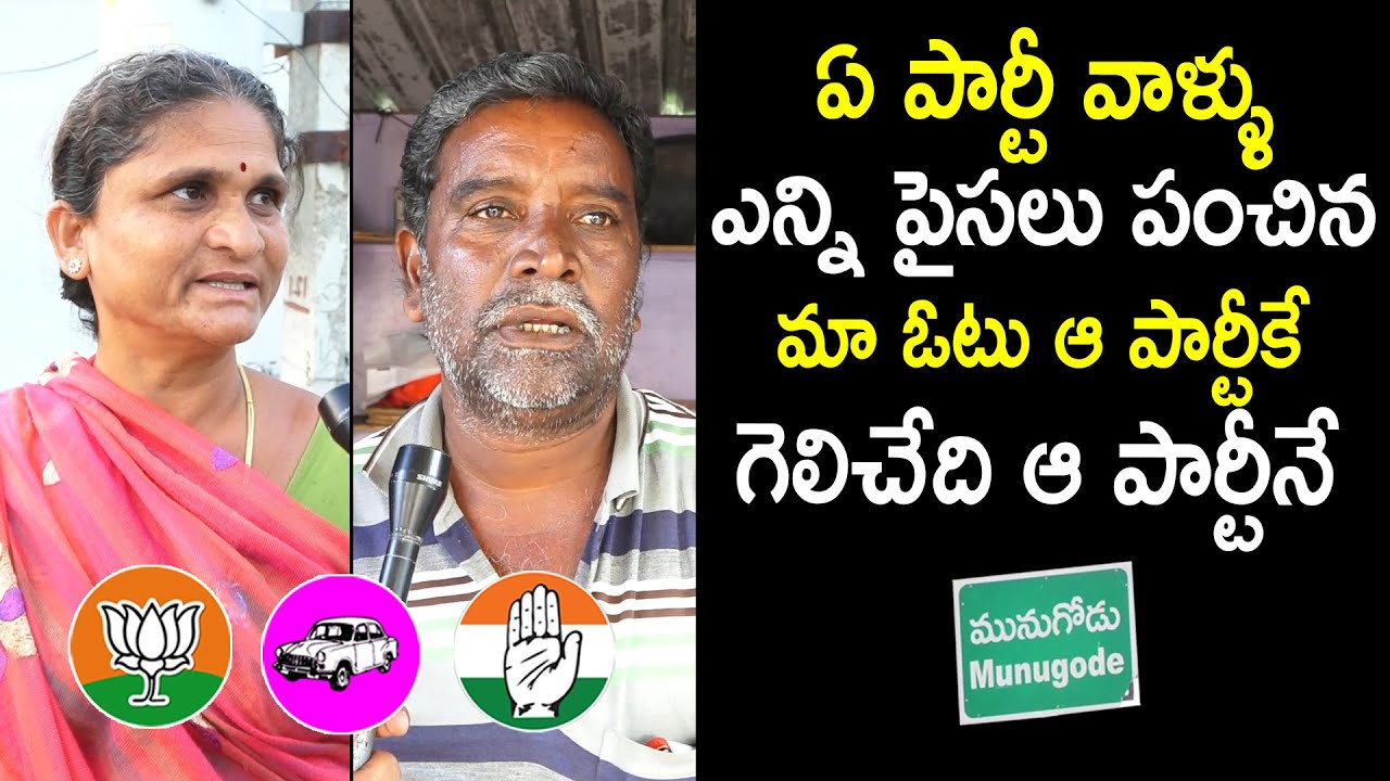 Munugode Public Talk | Munugode Public Reaction On By-Election | BJP | TRS | Congress | Qube TV
