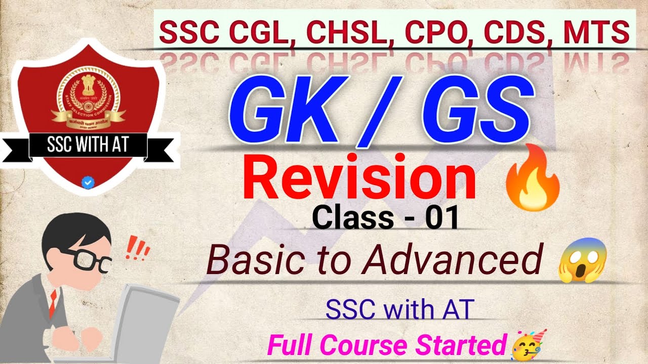 GK/GS Revision🔥 Class - 01|| SSC Preparation || Basic to Advanced😱 || SSC with AT