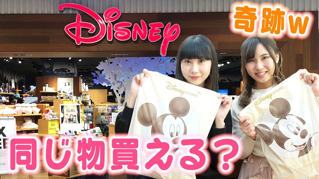 ディズニーストアで別々に買い物したら、何品同じものが買える？