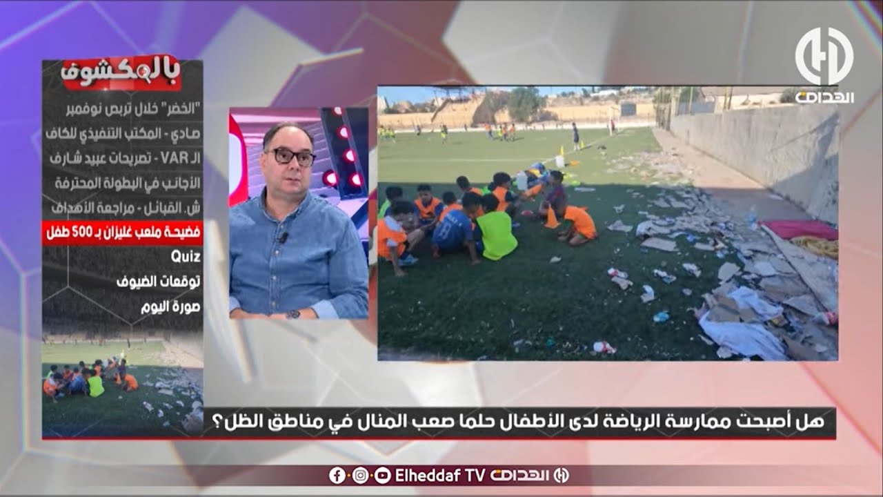 شــــــاهد.. نقاش ساخن جدا بين المحللين حول فضيحة ملعب غليزان