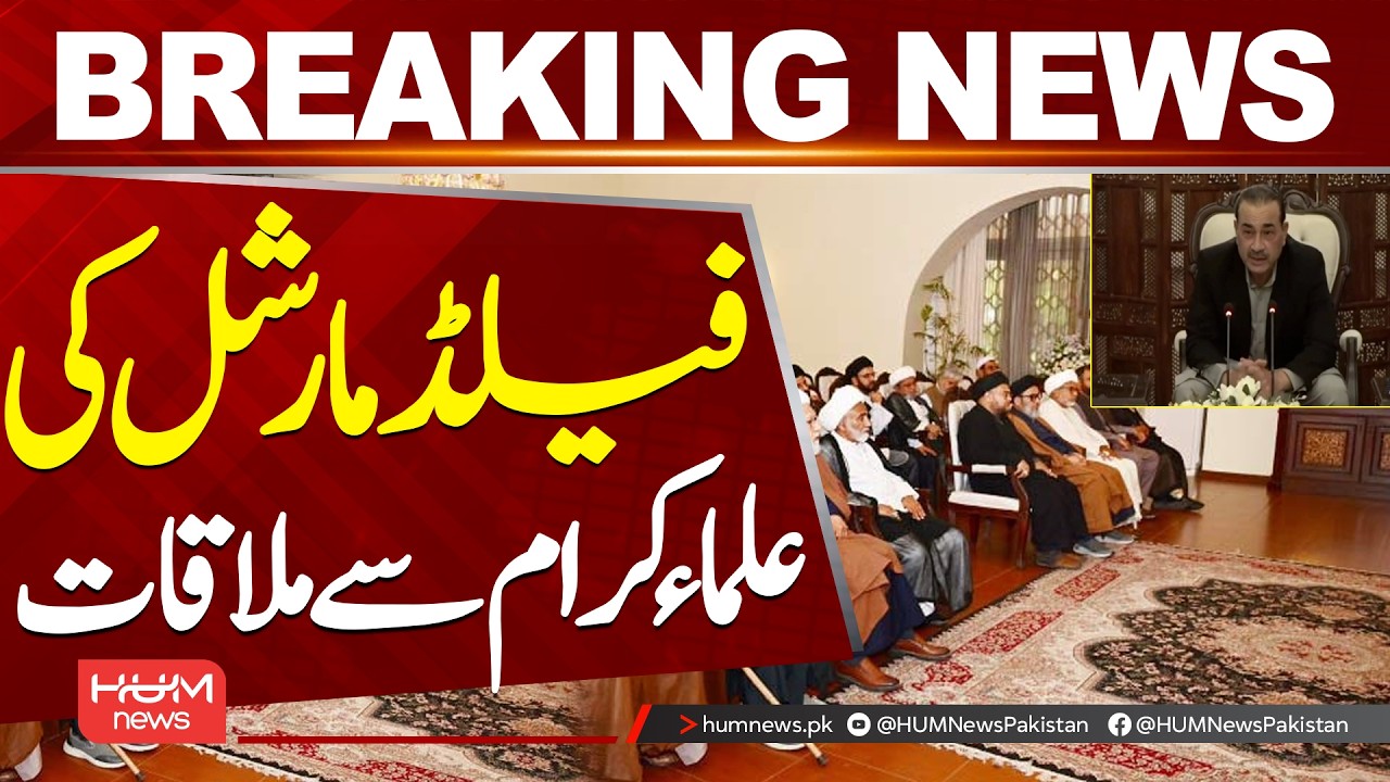 Field Marshal Meets Religious Scholars | Important Discussion Revealed| Hum News | Pakistan
