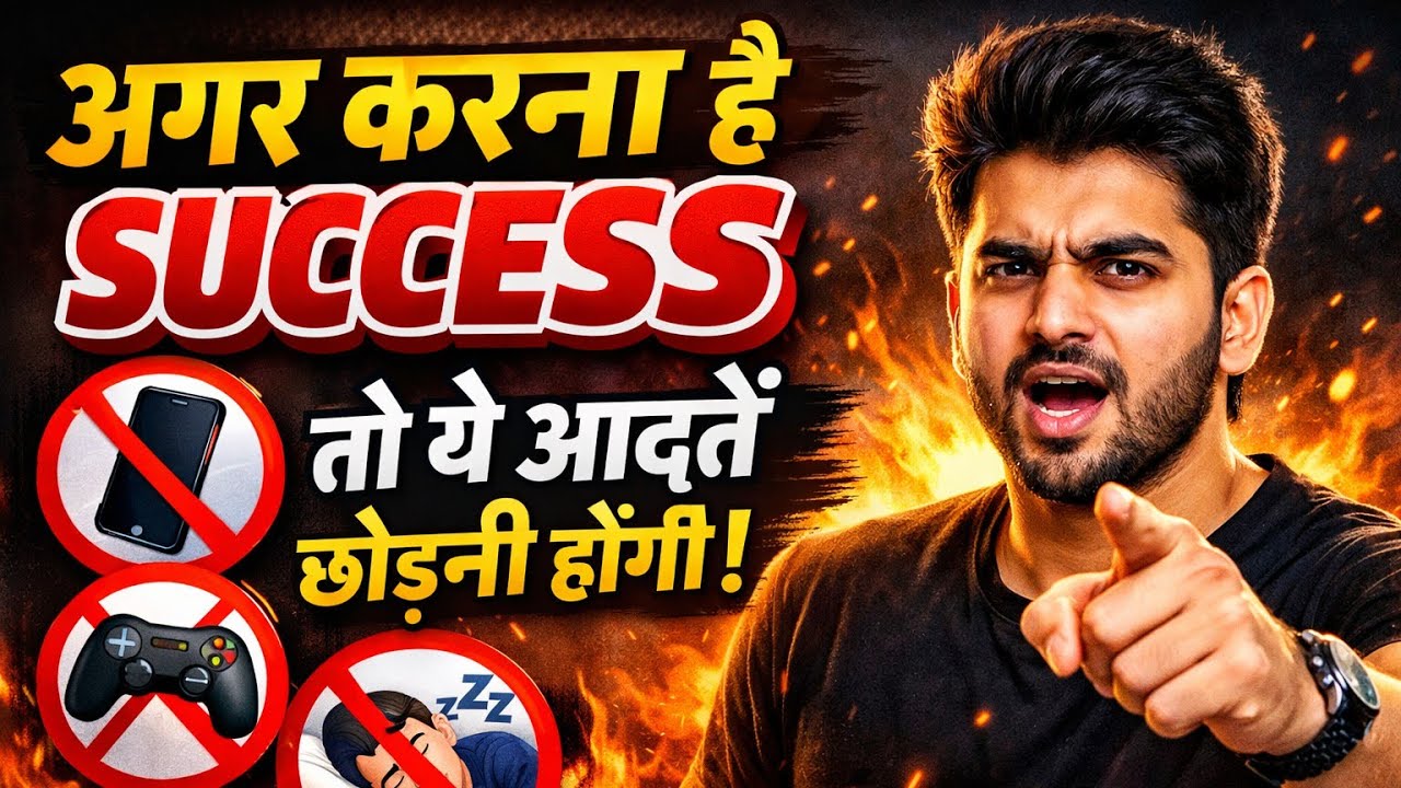 अगर success होना है तो ये आदतें छोड़नी होगी। #lifelessons @PappsaSolanki01 #motivation #success 