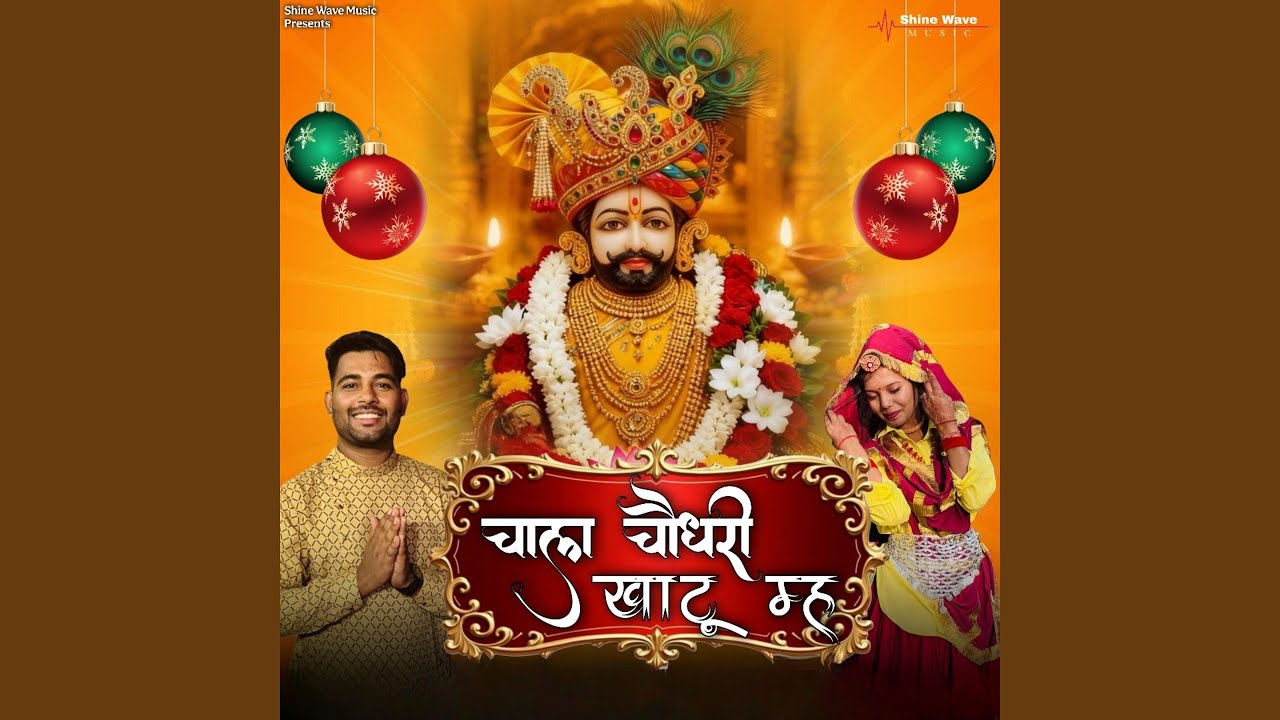 Chaal Chaudhary Khatu Me (feat. AAR Likhari, Jassu Pawar, Sanjay Chauhan)