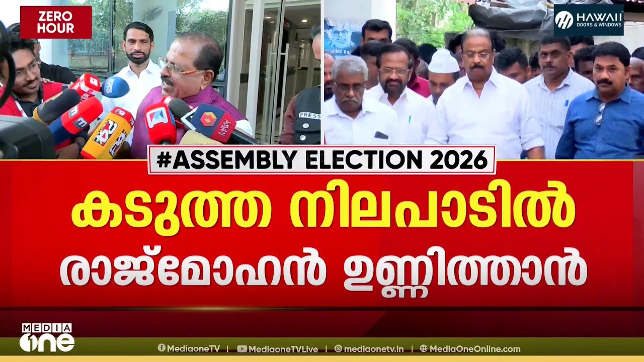 എന്നെ അപമാനിക്കുകയും അവഹേളിക്കുകയും ചെയ്യുന്നവർക്ക് സീറ്റ് കൊടുക്കരുത്: രാജ്‌മോഹൻ ഉണ്ണിത്താൻ